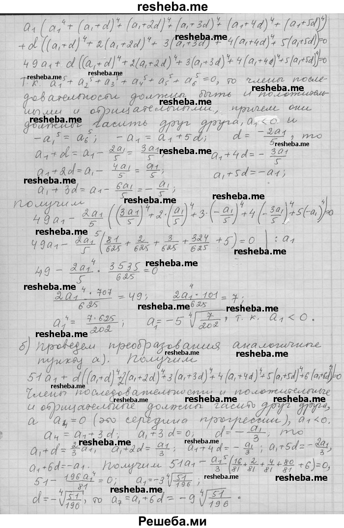     ГДЗ (Решебник) по
    алгебре    11 класс
                Никольский С. М.
     /        задача для повторения / 33
    (продолжение 3)
    