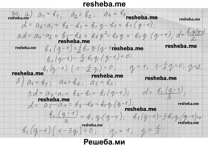     ГДЗ (Решебник) по
    алгебре    11 класс
                Никольский С. М.
     /        задача для повторения / 34
    (продолжение 2)
    