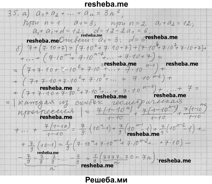     ГДЗ (Решебник) по
    алгебре    11 класс
                Никольский С. М.
     /        задача для повторения / 35
    (продолжение 2)
    