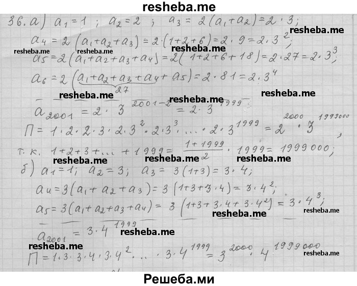     ГДЗ (Решебник) по
    алгебре    11 класс
                Никольский С. М.
     /        задача для повторения / 36
    (продолжение 2)
    