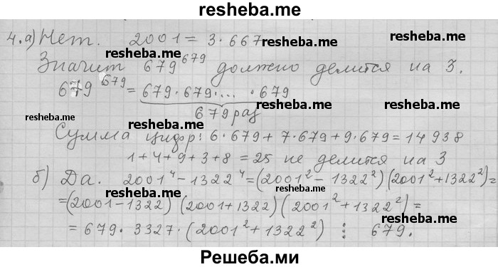     ГДЗ (Решебник) по
    алгебре    11 класс
                Никольский С. М.
     /        задача для повторения / 4
    (продолжение 2)
    