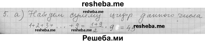     ГДЗ (Решебник) по
    алгебре    11 класс
                Никольский С. М.
     /        задача для повторения / 5
    (продолжение 2)
    