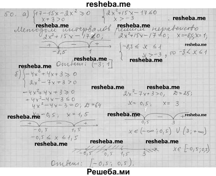     ГДЗ (Решебник) по
    алгебре    11 класс
                Никольский С. М.
     /        задача для повторения / 50
    (продолжение 2)
    