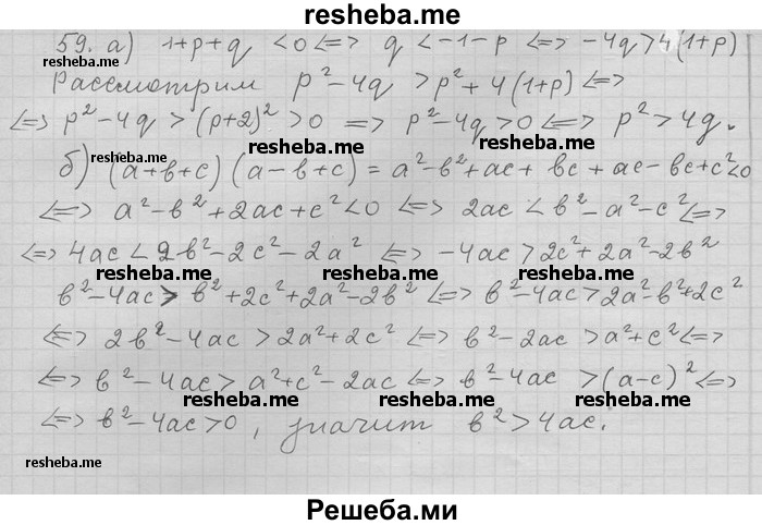     ГДЗ (Решебник) по
    алгебре    11 класс
                Никольский С. М.
     /        задача для повторения / 59
    (продолжение 2)
    