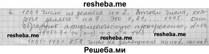     ГДЗ (Решебник) по
    алгебре    11 класс
                Никольский С. М.
     /        задача для повторения / 6
    (продолжение 2)
    