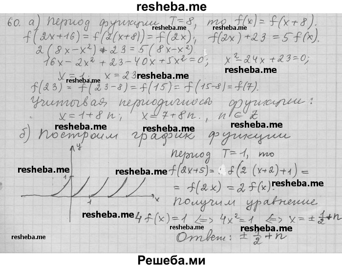     ГДЗ (Решебник) по
    алгебре    11 класс
                Никольский С. М.
     /        задача для повторения / 60
    (продолжение 2)
    