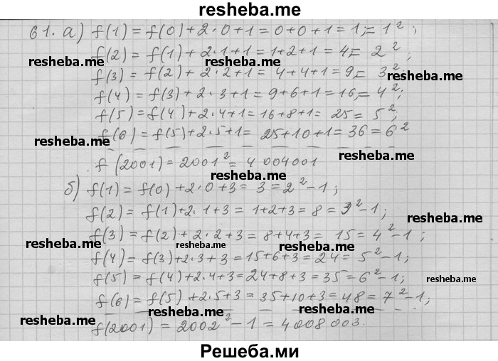     ГДЗ (Решебник) по
    алгебре    11 класс
                Никольский С. М.
     /        задача для повторения / 61
    (продолжение 2)
    