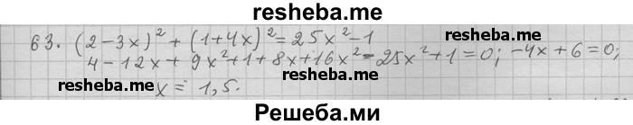     ГДЗ (Решебник) по
    алгебре    11 класс
                Никольский С. М.
     /        задача для повторения / 63
    (продолжение 2)
    