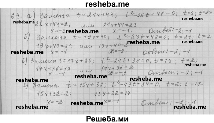     ГДЗ (Решебник) по
    алгебре    11 класс
                Никольский С. М.
     /        задача для повторения / 64
    (продолжение 2)
    