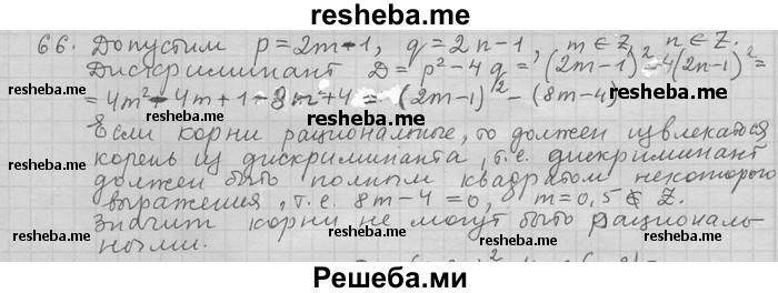     ГДЗ (Решебник) по
    алгебре    11 класс
                Никольский С. М.
     /        задача для повторения / 66
    (продолжение 2)
    