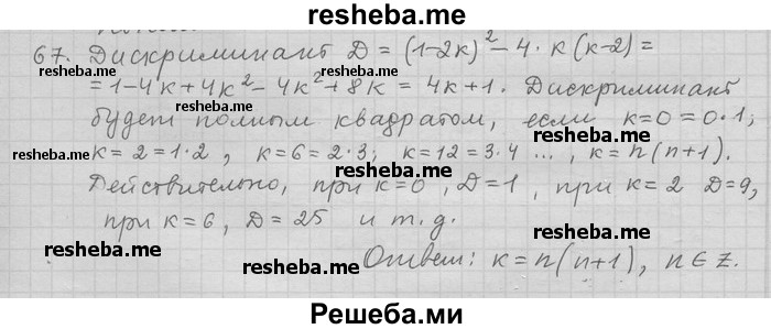     ГДЗ (Решебник) по
    алгебре    11 класс
                Никольский С. М.
     /        задача для повторения / 67
    (продолжение 2)
    