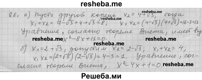     ГДЗ (Решебник) по
    алгебре    11 класс
                Никольский С. М.
     /        задача для повторения / 68
    (продолжение 2)
    