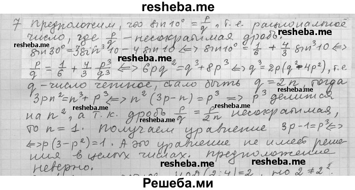     ГДЗ (Решебник) по
    алгебре    11 класс
                Никольский С. М.
     /        задача для повторения / 7
    (продолжение 2)
    