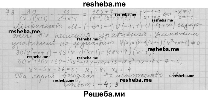     ГДЗ (Решебник) по
    алгебре    11 класс
                Никольский С. М.
     /        задача для повторения / 73
    (продолжение 2)
    