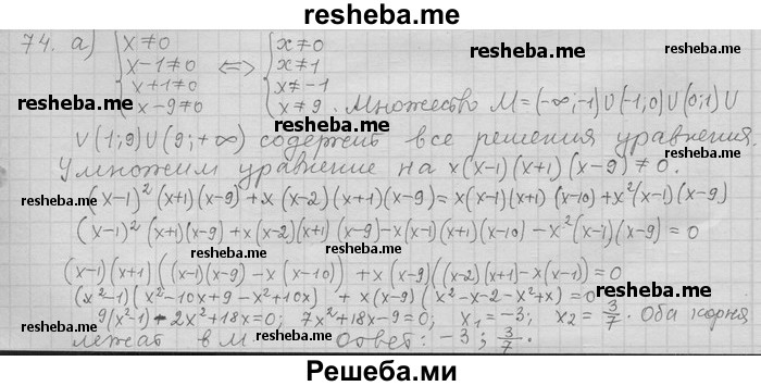     ГДЗ (Решебник) по
    алгебре    11 класс
                Никольский С. М.
     /        задача для повторения / 74
    (продолжение 2)
    