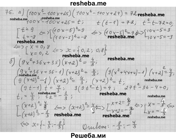     ГДЗ (Решебник) по
    алгебре    11 класс
                Никольский С. М.
     /        задача для повторения / 76
    (продолжение 2)
    