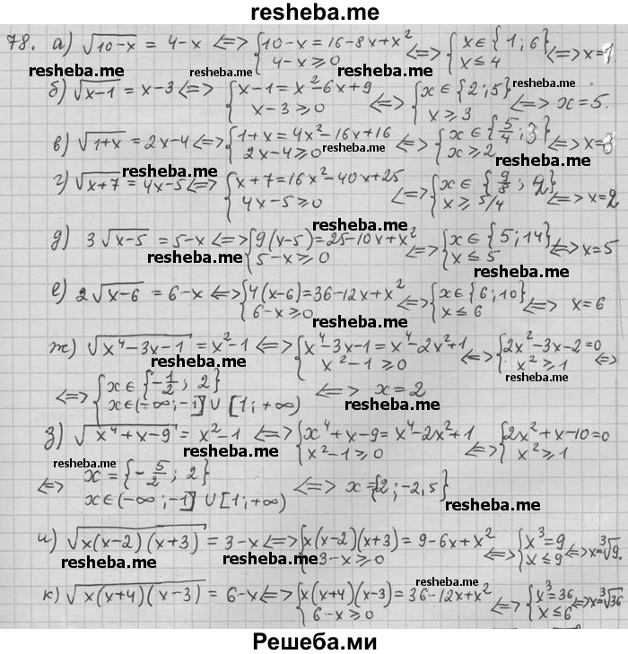     ГДЗ (Решебник) по
    алгебре    11 класс
                Никольский С. М.
     /        задача для повторения / 78
    (продолжение 2)
    
