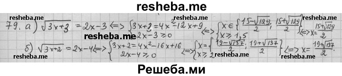     ГДЗ (Решебник) по
    алгебре    11 класс
                Никольский С. М.
     /        задача для повторения / 79
    (продолжение 2)
    