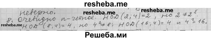     ГДЗ (Решебник) по
    алгебре    11 класс
                Никольский С. М.
     /        задача для повторения / 8
    (продолжение 2)
    