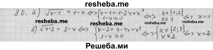     ГДЗ (Решебник) по
    алгебре    11 класс
                Никольский С. М.
     /        задача для повторения / 80
    (продолжение 2)
    