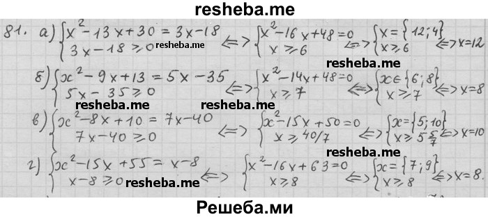     ГДЗ (Решебник) по
    алгебре    11 класс
                Никольский С. М.
     /        задача для повторения / 81
    (продолжение 2)
    