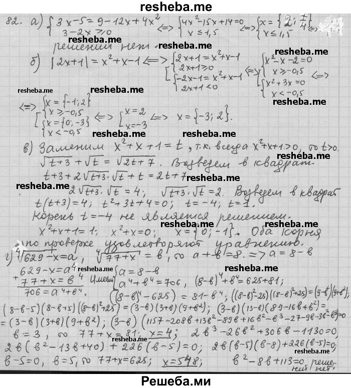     ГДЗ (Решебник) по
    алгебре    11 класс
                Никольский С. М.
     /        задача для повторения / 82
    (продолжение 2)
    