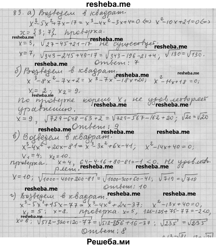     ГДЗ (Решебник) по
    алгебре    11 класс
                Никольский С. М.
     /        задача для повторения / 83
    (продолжение 2)
    
