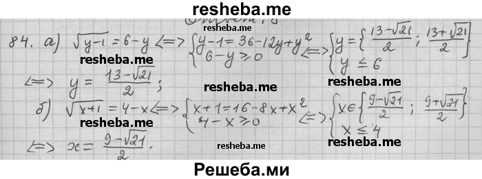     ГДЗ (Решебник) по
    алгебре    11 класс
                Никольский С. М.
     /        задача для повторения / 84
    (продолжение 2)
    