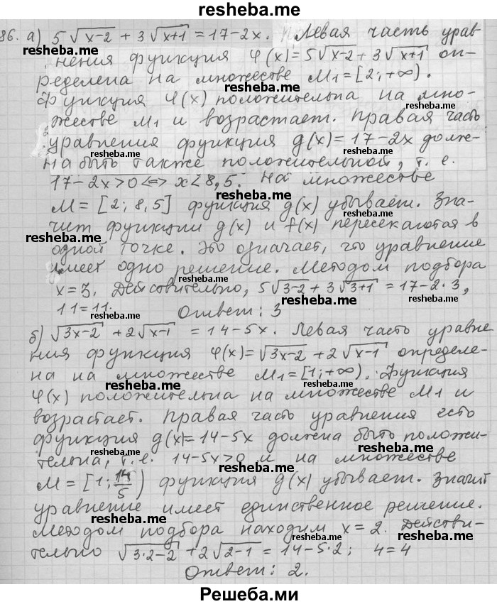     ГДЗ (Решебник) по
    алгебре    11 класс
                Никольский С. М.
     /        задача для повторения / 86
    (продолжение 2)
    