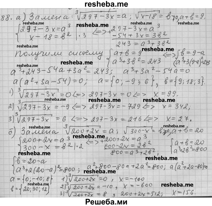     ГДЗ (Решебник) по
    алгебре    11 класс
                Никольский С. М.
     /        задача для повторения / 88
    (продолжение 2)
    