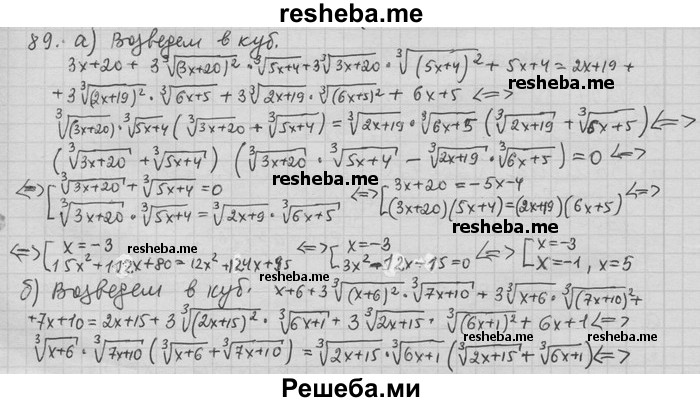     ГДЗ (Решебник) по
    алгебре    11 класс
                Никольский С. М.
     /        задача для повторения / 89
    (продолжение 2)
    