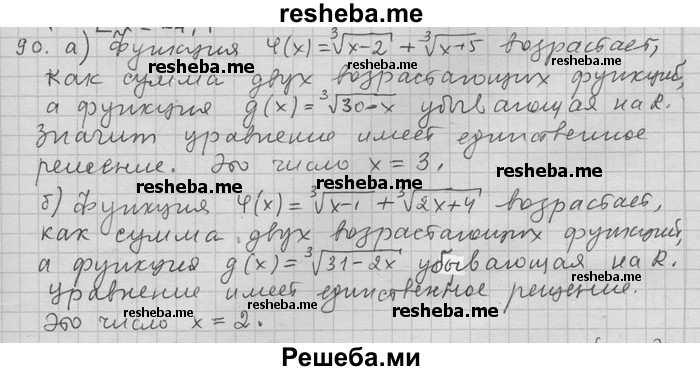     ГДЗ (Решебник) по
    алгебре    11 класс
                Никольский С. М.
     /        задача для повторения / 90
    (продолжение 2)
    