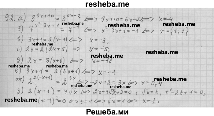     ГДЗ (Решебник) по
    алгебре    11 класс
                Никольский С. М.
     /        задача для повторения / 92
    (продолжение 2)
    