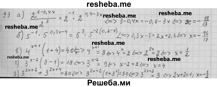     ГДЗ (Решебник) по
    алгебре    11 класс
                Никольский С. М.
     /        задача для повторения / 93
    (продолжение 2)
    