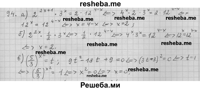     ГДЗ (Решебник) по
    алгебре    11 класс
                Никольский С. М.
     /        задача для повторения / 94
    (продолжение 2)
    