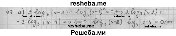     ГДЗ (Решебник) по
    алгебре    11 класс
                Никольский С. М.
     /        задача для повторения / 97
    (продолжение 2)
    