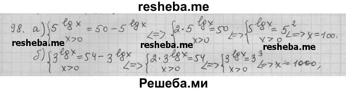     ГДЗ (Решебник) по
    алгебре    11 класс
                Никольский С. М.
     /        задача для повторения / 98
    (продолжение 2)
    