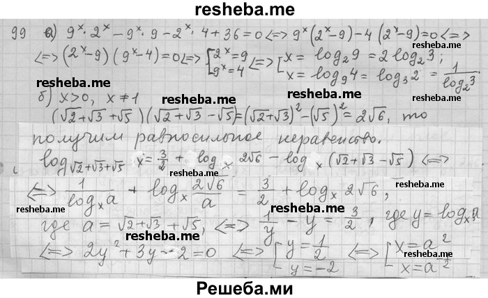     ГДЗ (Решебник) по
    алгебре    11 класс
                Никольский С. М.
     /        задача для повторения / 99
    (продолжение 2)
    