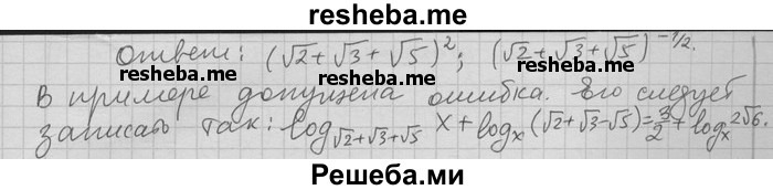     ГДЗ (Решебник) по
    алгебре    11 класс
                Никольский С. М.
     /        задача для повторения / 99
    (продолжение 3)
    