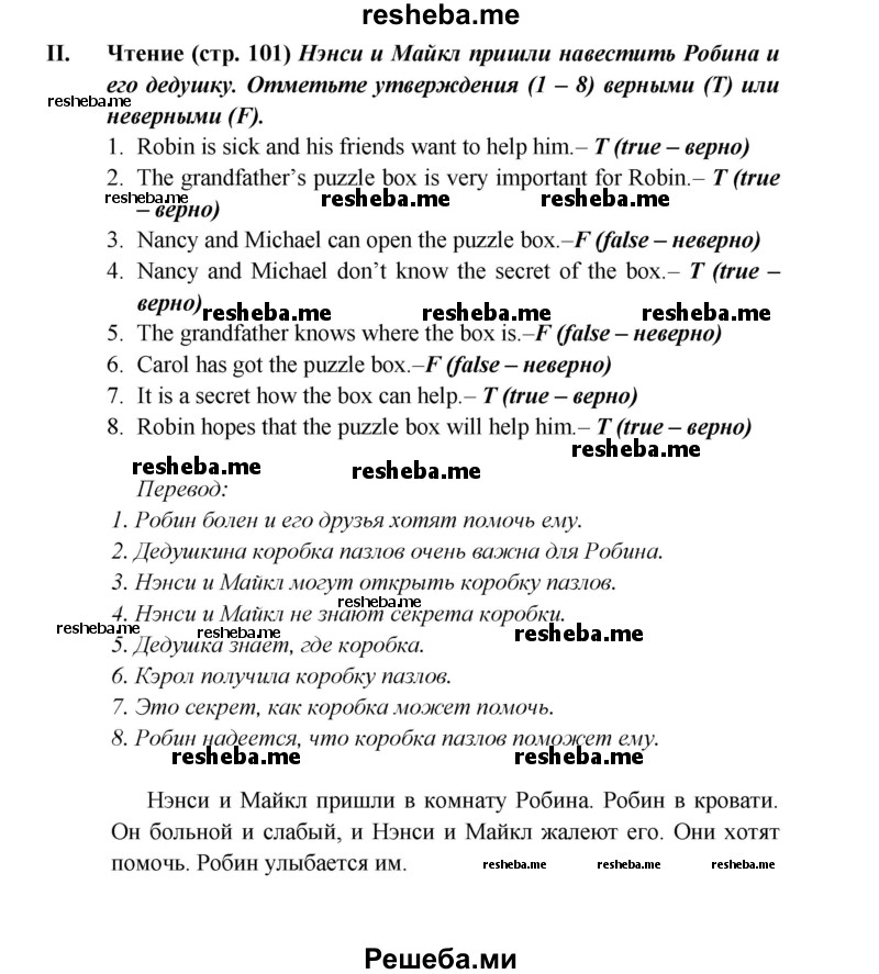     ГДЗ (Решебник) по
    английскому языку    5 класс
            (рабочая тетрадь )            Кузовлев В. П.
     /        страница № / 102
    (продолжение 2)
    