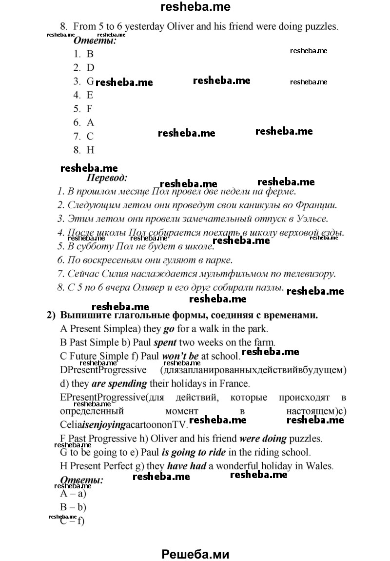     ГДЗ (Решебник) по
    английскому языку    5 класс
            (рабочая тетрадь )            Кузовлев В. П.
     /        страница № / 117
    (продолжение 4)
    