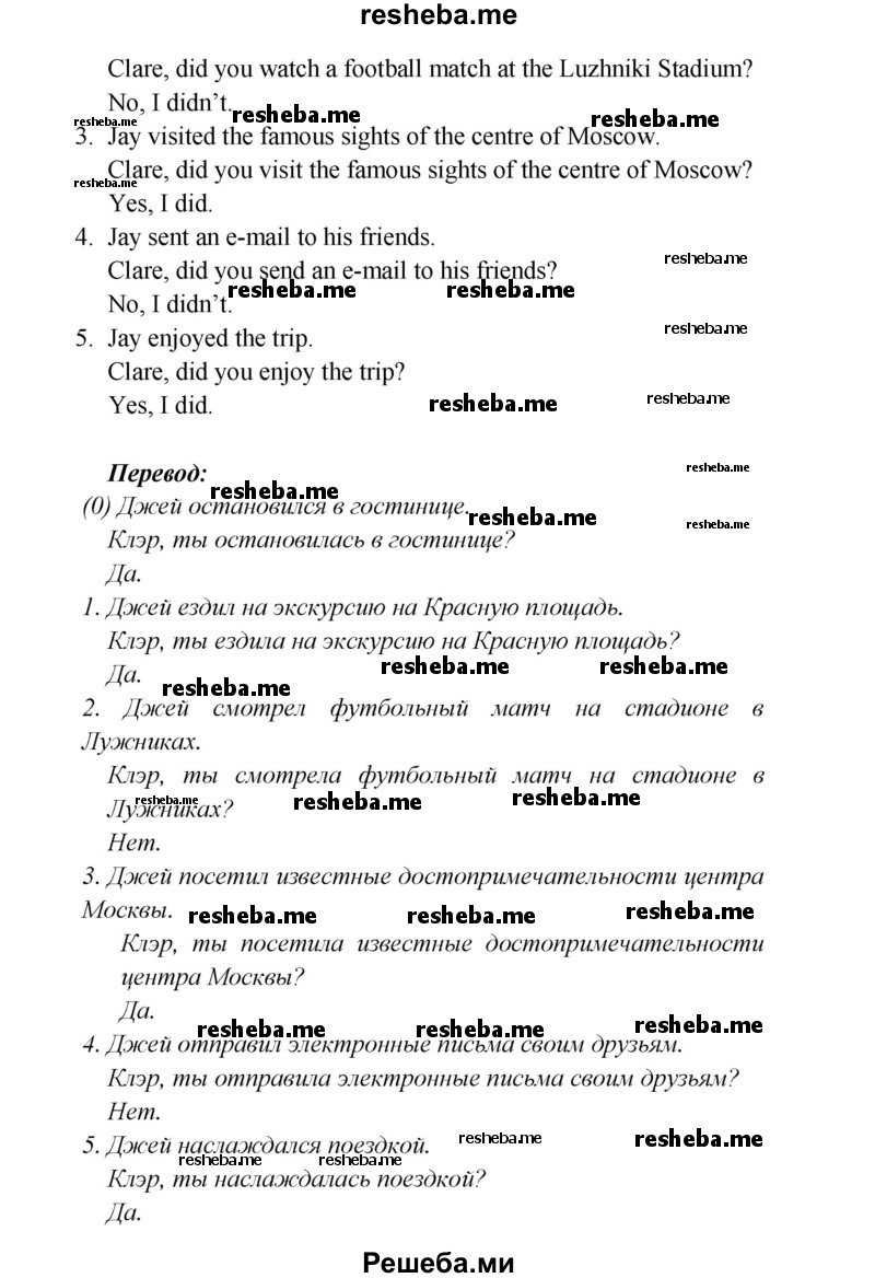     ГДЗ (Решебник) по
    английскому языку    5 класс
            (рабочая тетрадь )            Кузовлев В. П.
     /        страница № / 76
    (продолжение 3)
    