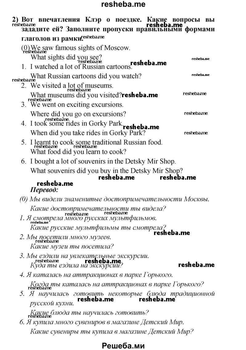     ГДЗ (Решебник) по
    английскому языку    5 класс
            (рабочая тетрадь )            Кузовлев В. П.
     /        страница № / 76
    (продолжение 4)
    