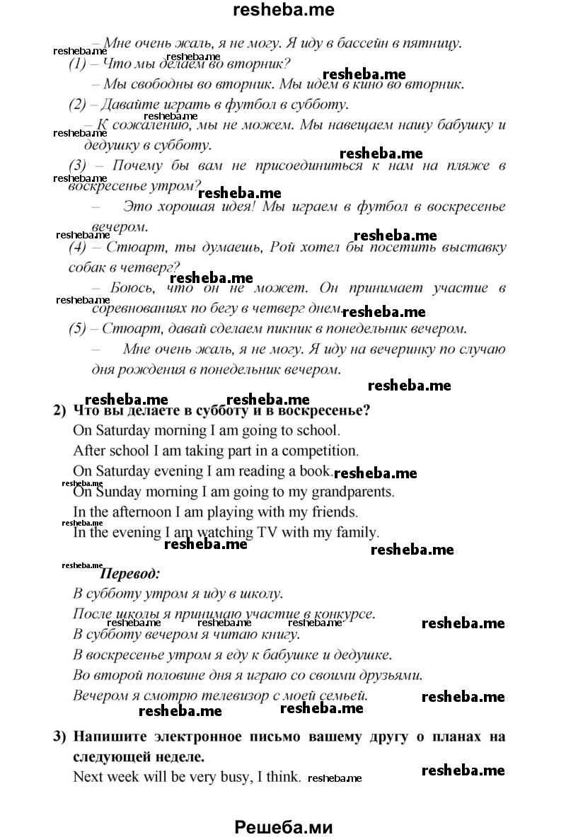     ГДЗ (Решебник) по
    английскому языку    5 класс
            (рабочая тетрадь )            Кузовлев В. П.
     /        страница № / 92
    (продолжение 3)
    