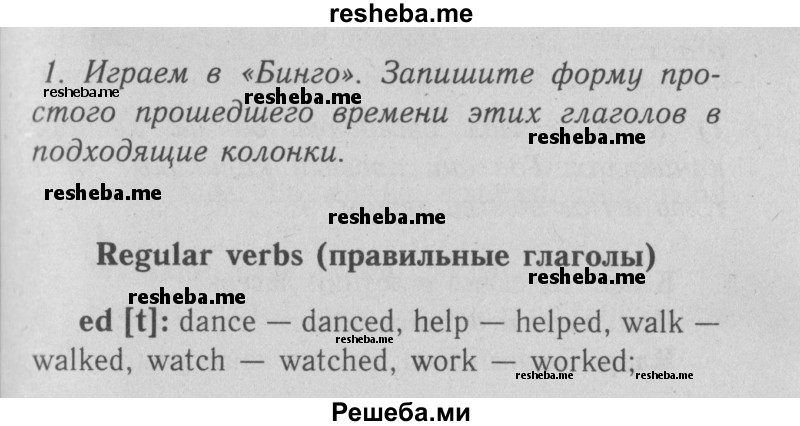     ГДЗ (Решебник №2 2013) по
    английскому языку    5 класс
            (рабочая тетрадь )            Кузовлев В. П.
     /        unit 1 / lesson 2 / 1
    (продолжение 2)
    