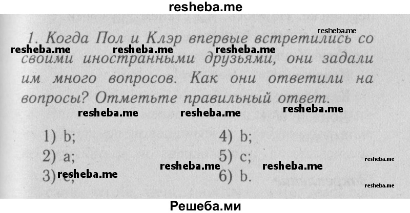     ГДЗ (Решебник №2 2013) по
    английскому языку    5 класс
            (рабочая тетрадь )            Кузовлев В. П.
     /        unit 1 / lesson 5 / 1
    (продолжение 2)
    