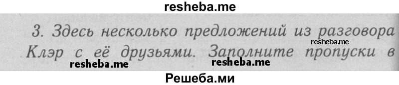     ГДЗ (Решебник №2 2013) по
    английскому языку    5 класс
            (рабочая тетрадь )            Кузовлев В. П.
     /        unit 2 / lesson 2 / 3
    (продолжение 2)
    