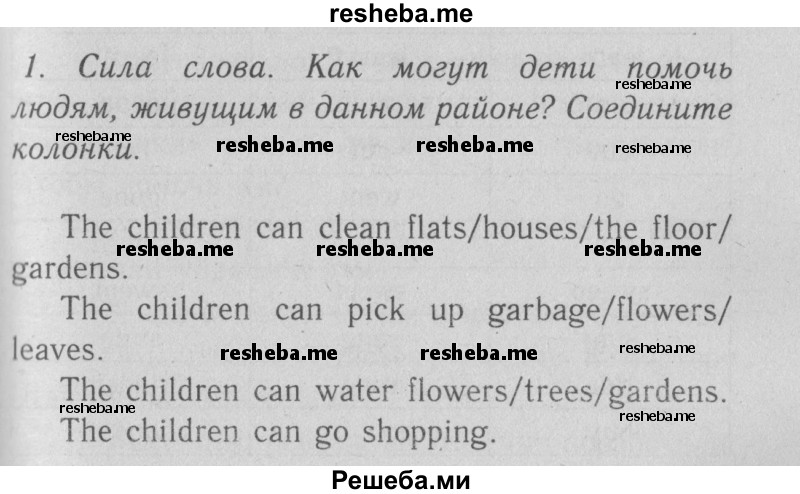     ГДЗ (Решебник №2 2013) по
    английскому языку    5 класс
            (рабочая тетрадь )            Кузовлев В. П.
     /        unit 3 / lesson 1 / 1
    (продолжение 2)
    