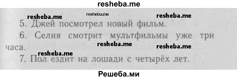     ГДЗ (Решебник №2 2013) по
    английскому языку    5 класс
            (рабочая тетрадь )            Кузовлев В. П.
     /        unit 3 / lesson 3 / 1
    (продолжение 3)
    