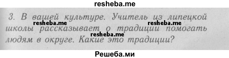     ГДЗ (Решебник №2 2013) по
    английскому языку    5 класс
            (рабочая тетрадь )            Кузовлев В. П.
     /        unit 3 / lesson 3 / 3
    (продолжение 2)
    